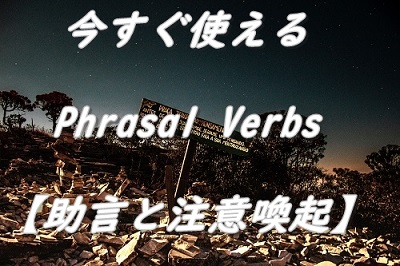 英語で助言と注意を促す際に使えるちょっぴりかっこいいフレーズ集 Nursenglish