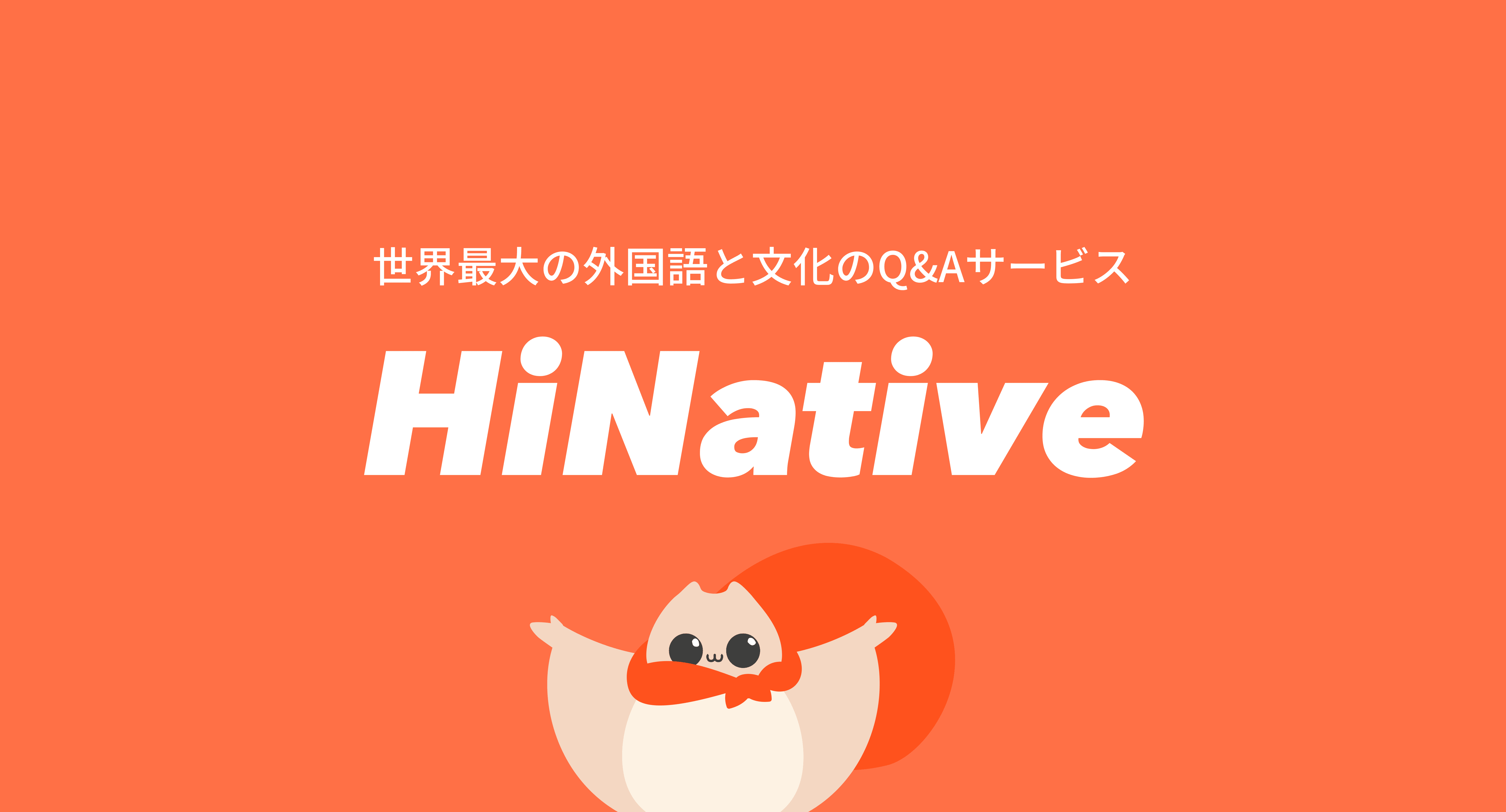 Hinativeの評判は 生きた英語をタダで学習可能な凄いヤツ Nursenglish